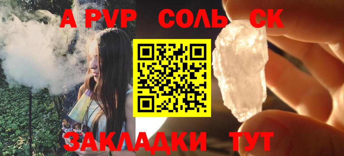 A PVP кристаллы  хочу   Котовск  A-PVP Crystall  Вход с VPN 