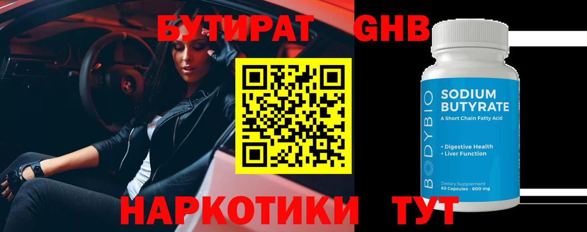 БУТИРАТ оксана  Бутират  Котовск  Вход с VPN 
