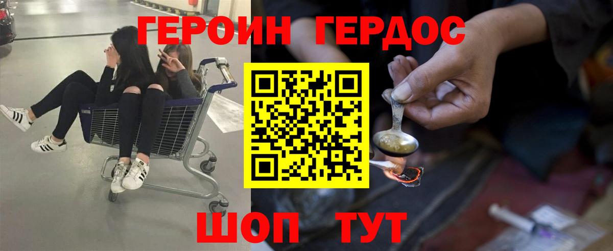 Героин белый  Вход с VPN  Котовск 