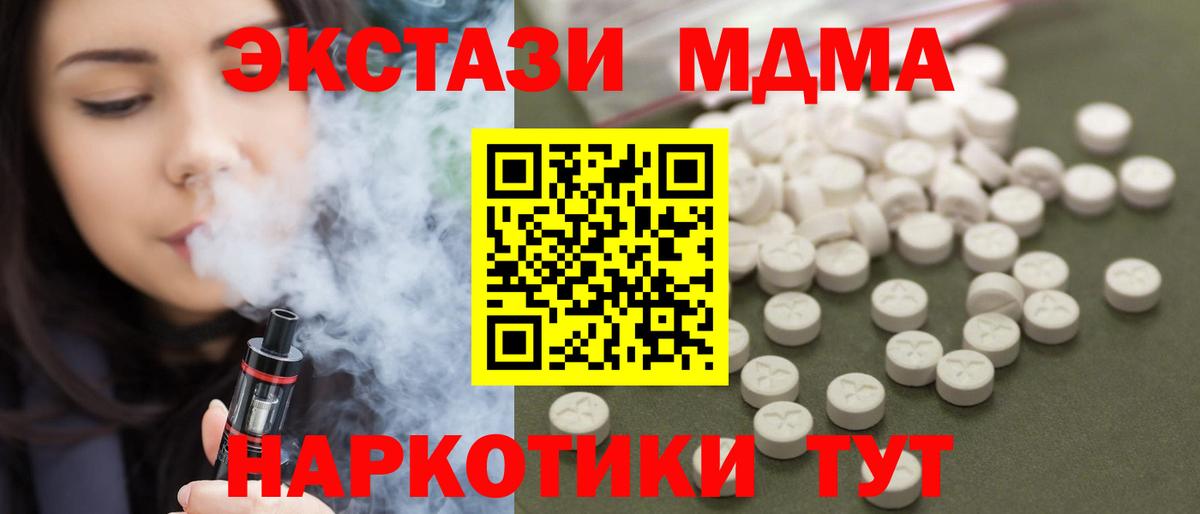 МДМА Molly  Вход с VPN  MDMA молли  МДМА  Котовск 