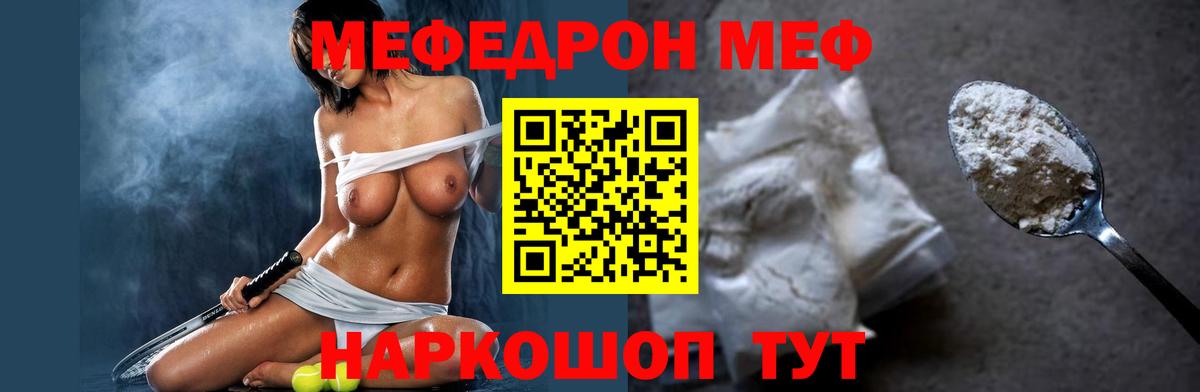 МЕФ кристаллы Котовск