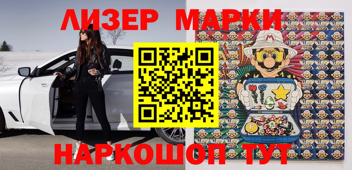 Марки 25I-NBOMe 1,5мг  Вход с VPN  Котовск  Марки 25I-NBOMe 1,5мг 